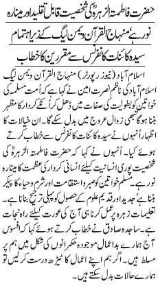 تحریک منہاج القرآن Pakistan Awami Tehreek  Print Media Coverage پرنٹ میڈیا کوریج Daily Jang Page 11